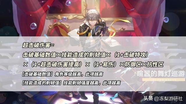 崩铁:谁言同谐无大帝!同谐主角超击破流,伤害轻松10万+