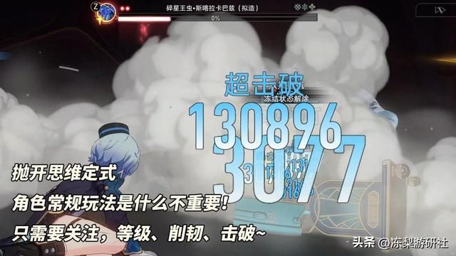 崩铁:谁言同谐无大帝!同谐主角超击破流,伤害轻松10万+