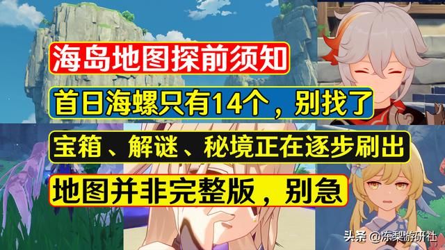 原神:探索海岛须知,宝箱只解锁了部分不要急,爬山好手要带齐