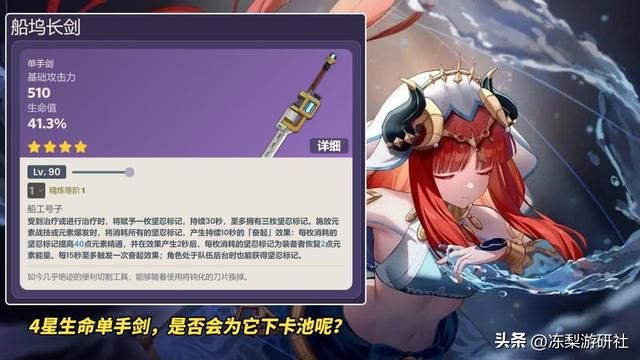 原神:88%暴伤法器,妮露4星生命剑来啦,4.1版本新武器介绍