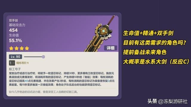 原神:88%暴伤法器,妮露4星生命剑来啦,4.1版本新武器介绍