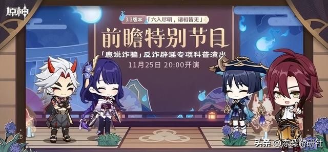 原神：3.3要复刻雷神一斗？原石囤好了么，希望珐露珊在散兵池