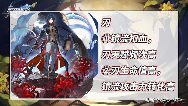 星穹铁道:镜流分析,高下限输出机制,有望成为下一位平民战神