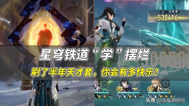 星穹铁道:非酋玩家学起来,刷半年量子套,直接告别强度焦虑