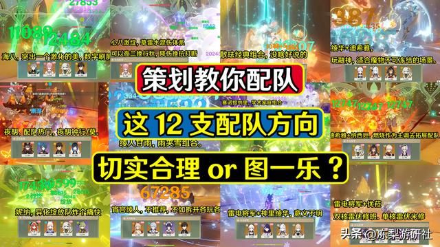 原神：策划教你配队？这12种角色组合，切实合理还是图一乐