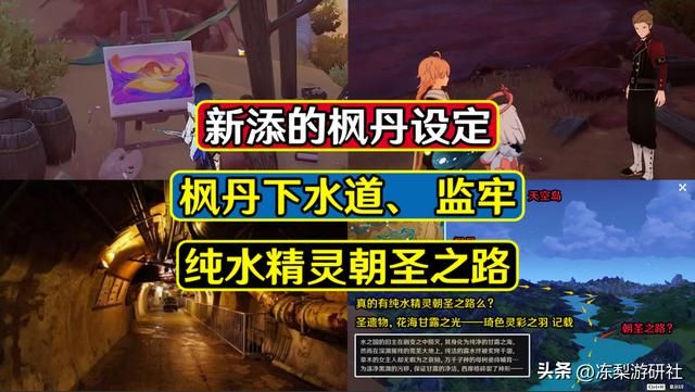 原神：官方新增的枫丹设定！复杂下水道，监牢铁窗泪