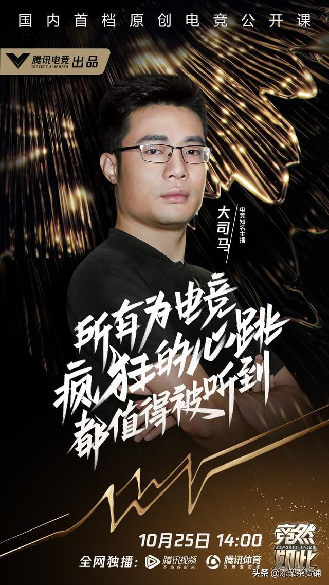 大司马停播后现身电竞节目,面对非议早已看开