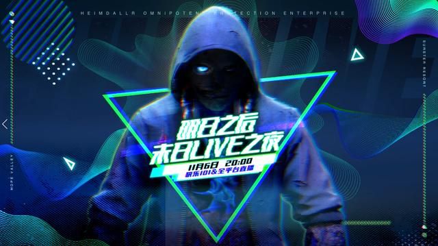 游戏停服还开狂欢庆祝？“末日”LIVE直播时髦值爆表不容错过