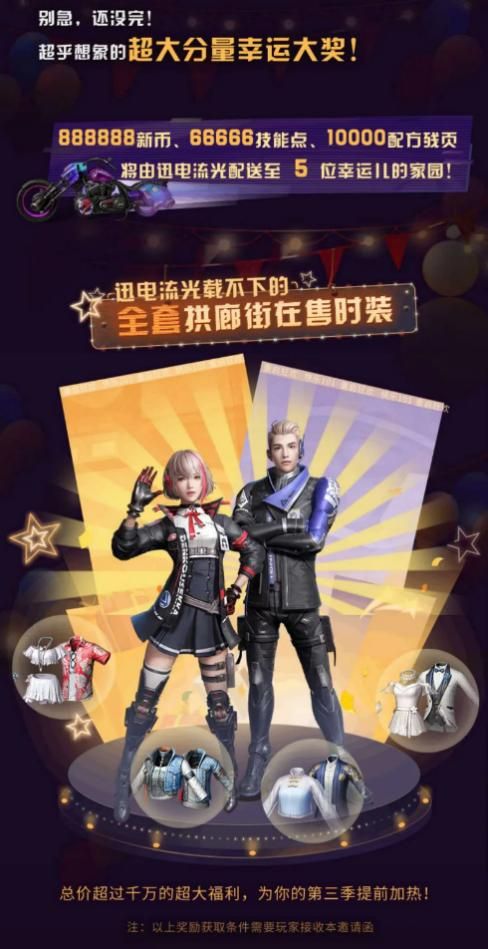 游戏停服还开狂欢庆祝？“末日”LIVE直播时髦值爆表不容错过