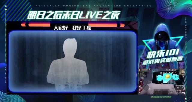 游戏停服还开狂欢庆祝？“末日”LIVE直播时髦值爆表不容错过