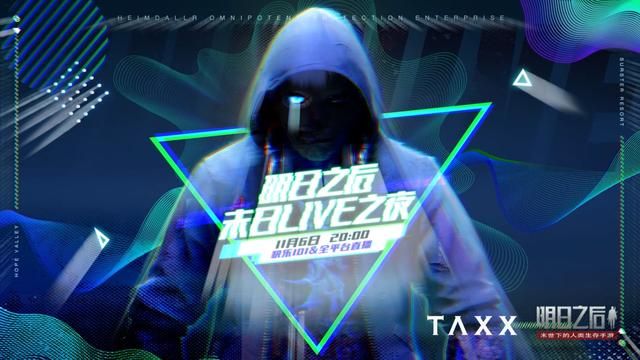 游戏停服还开狂欢庆祝？“末日”LIVE直播时髦值爆表不容错过