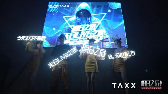 游戏停服还开狂欢庆祝？“末日”LIVE直播时髦值爆表不容错过