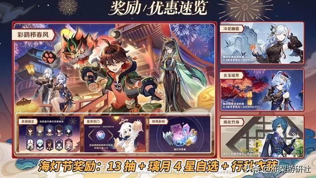 原神:0氪1.4万原石!海灯节原石统计出炉,速来规划抽卡