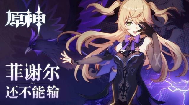 原神:未来活动前瞻,双十一送菲谢尔,12月开放新地图龙脊雪山