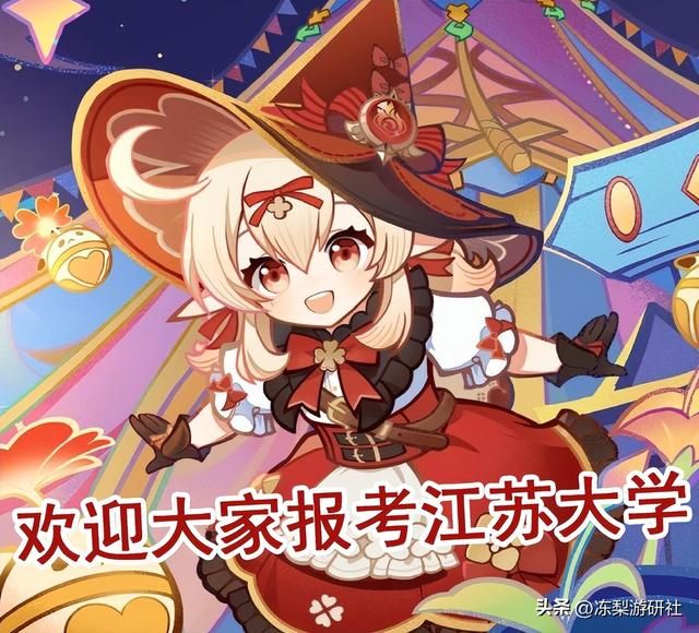 招生新宠儿？可莉新皮肤成各学府纳新必备道具，屡见奇效