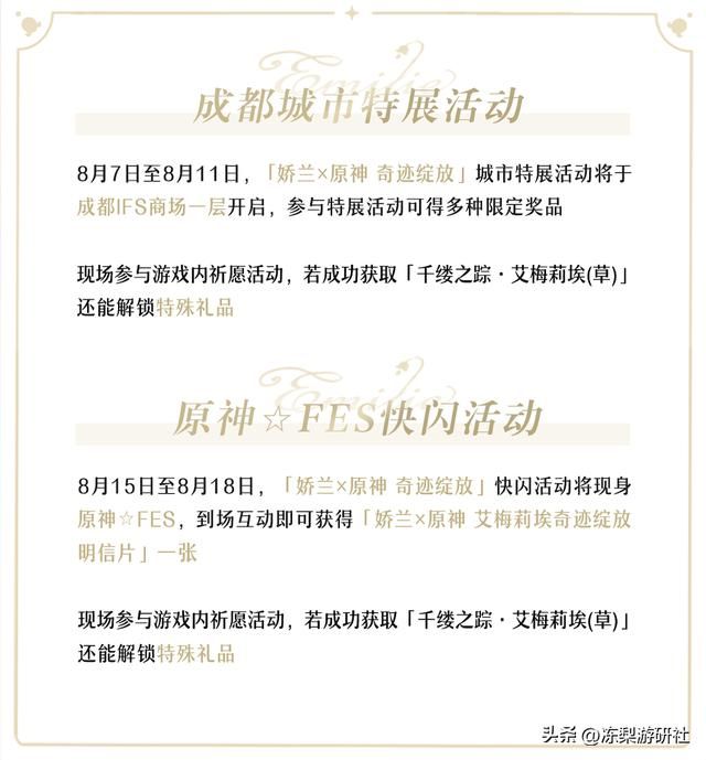 艾梅莉埃来三次元了？原神与娇兰达成联动，枫丹香水师作品将上市