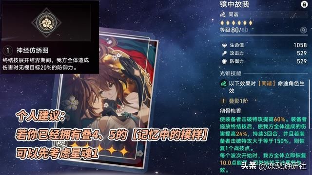 星穹铁道：阮梅角色攻略！光锥遗器推荐，养成配队分析