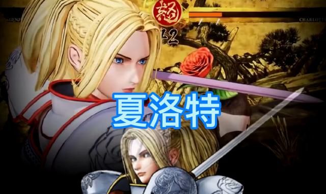 王者荣耀再次联动SNK，预测为法国第一剑士夏洛特，定位战刺