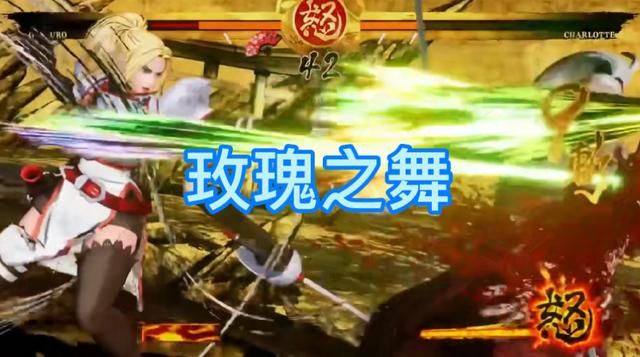 王者荣耀再次联动SNK，预测为法国第一剑士夏洛特，定位战刺