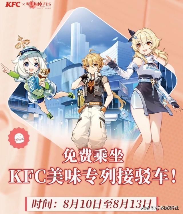 万物皆可联动？KFC、支付宝、地铁参加FES展，喜茶还带来秘密武器