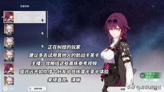 星穹铁道：卡芙卡培养攻略，两种养成路线，看看哪个适合你