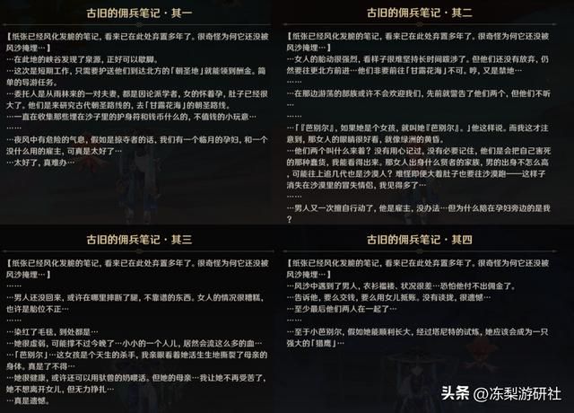原神：3.6更新了婕德后续！已成立佣兵团，在为旅行者复仇