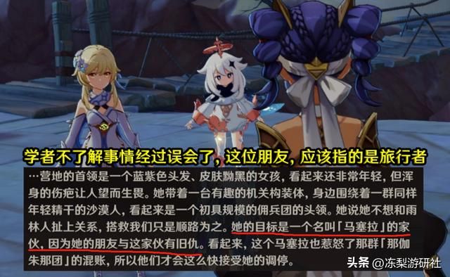 原神：3.6更新了婕德后续！已成立佣兵团，在为旅行者复仇