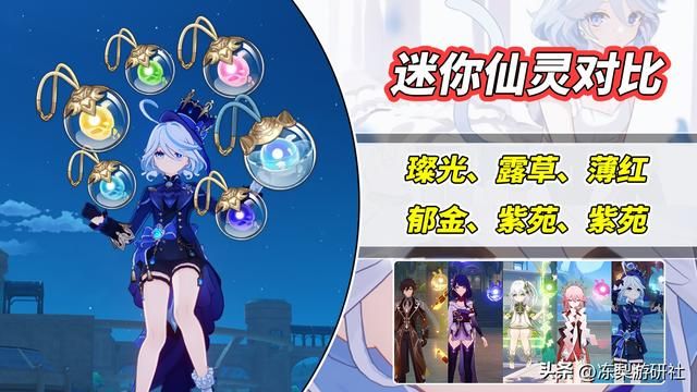 原神：迷你仙灵换哪个好？璨光不会叫“妈妈”！旧版也有其亮点