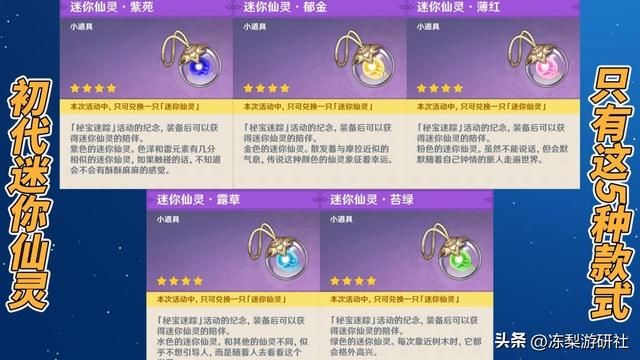 原神：迷你仙灵换哪个好？璨光不会叫“妈妈”！旧版也有其亮点