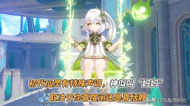 原神：迷你仙灵换哪个好？璨光不会叫“妈妈”！旧版也有其亮点