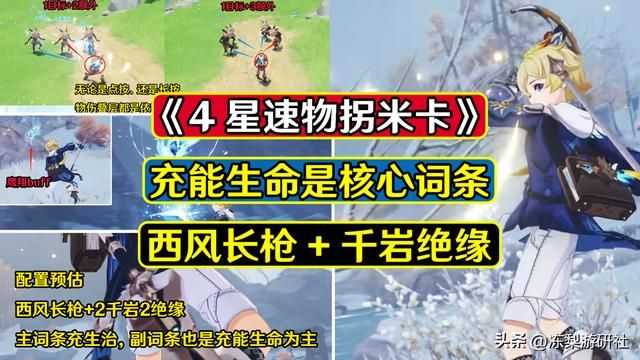 米卡技能培养速看！充能和生命值都重要，攻速增伤治疗多面手