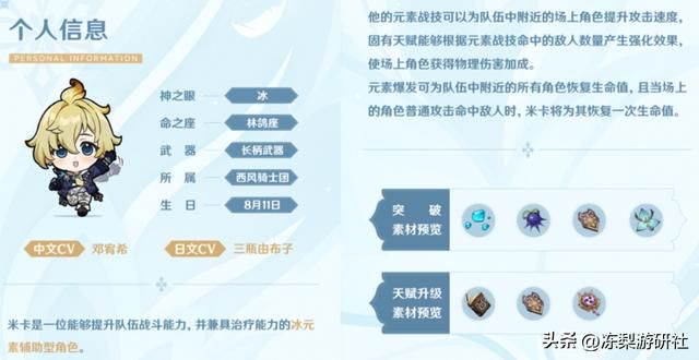 米卡技能培养速看！充能和生命值都重要，攻速增伤治疗多面手