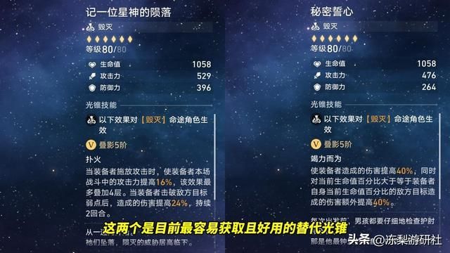 星穹铁道:镜流光锥遗器对比,配队建议,星魂性价比分析