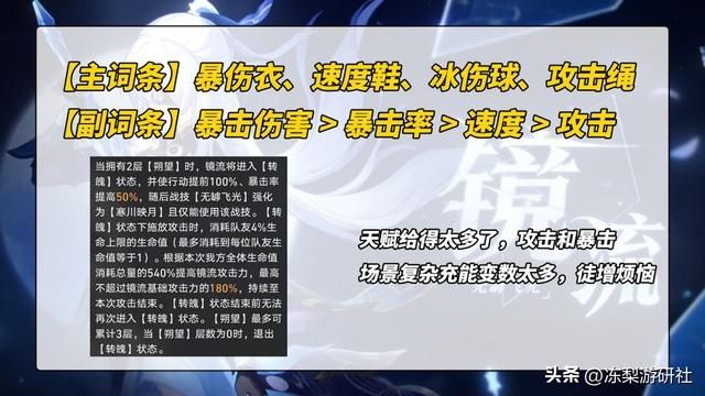 星穹铁道:镜流光锥遗器对比,配队建议,星魂性价比分析