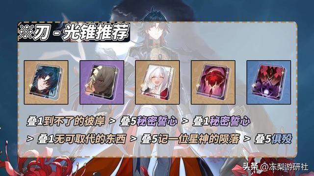 星穹铁道：刃培养攻略！光锥遗器配队建议，强度与希儿五五开