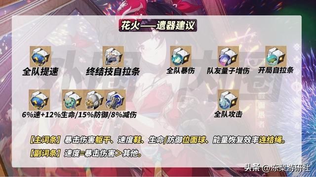 崩铁：花火培养攻略！3种配速推荐，光锥遗器配队建议