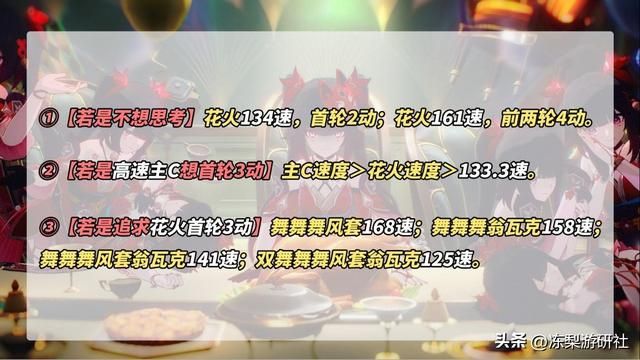 崩铁：花火培养攻略！3种配速推荐，光锥遗器配队建议