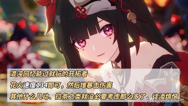 崩铁：花火培养攻略！3种配速推荐，光锥遗器配队建议