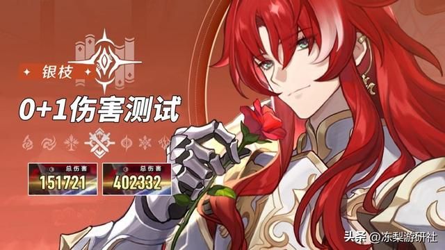 星穹铁道:最强对群T0角色银枝!实战伤害测试,直观感受强度