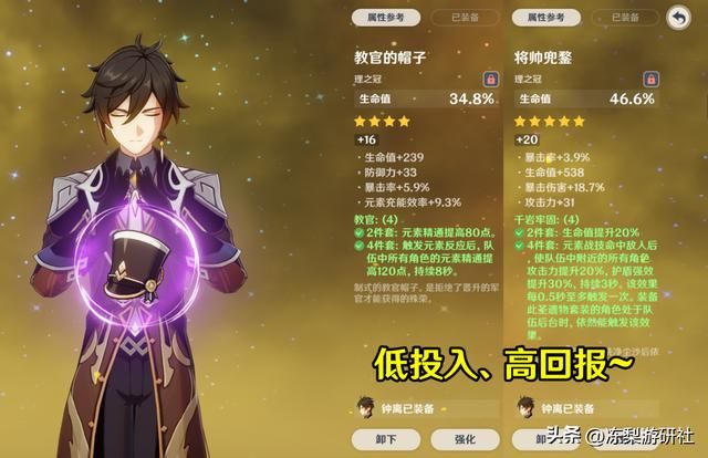 原神：教官套钟离的含金量！适合胡行钟、刻皇爷钟等队，太香啦