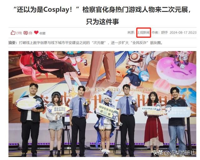 原神又被官媒表扬？检察官COS芙宁娜FES普法，将IP价值发挥到极致