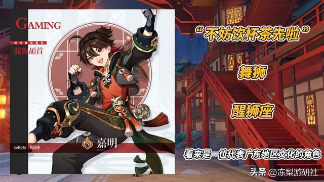 海灯节两位新角色曝光！留云借风‘闲云’，舞狮少年‘嘉明’