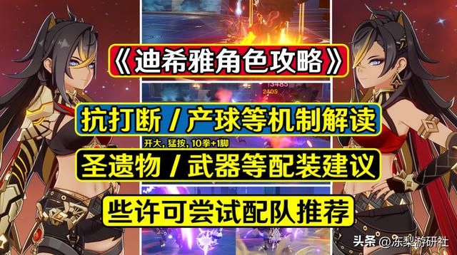 原神:迪希雅角色攻略!抗打断产球等机制解读,装备和配队推荐