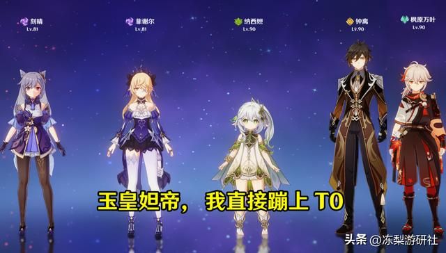 原神：这些逆势反转的角色，你都有么？刻宵心见证玩家百态