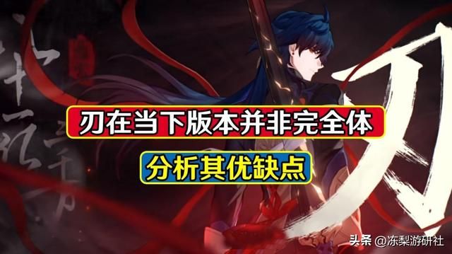 星穹铁道：刃现在并非完全体！分析其优缺点，还缺一位关键辅助