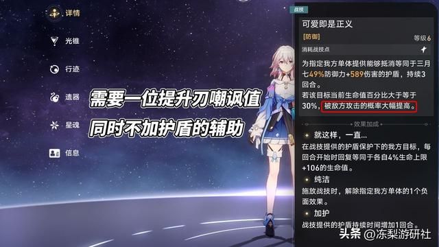 星穹铁道：刃现在并非完全体！分析其优缺点，还缺一位关键辅助