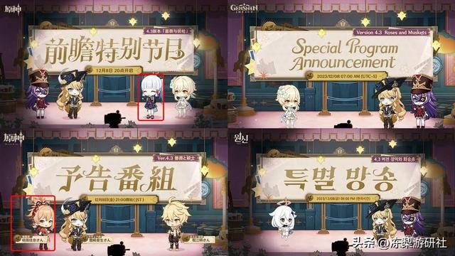 原神：宵宫绫华复刻？4.3前瞻预告图有惊喜，你期待谁来