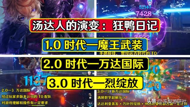 原神：达达利亚的3个时代演变，3.2完善烈绽放，永不淘汰的汤达人