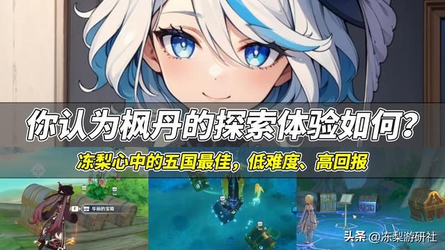原神：为了提升探索体验，枫丹做了哪些优化？设计师终于学聪明了