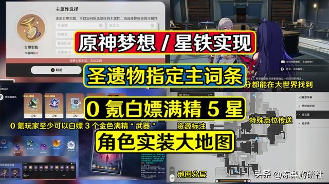 原神功能优化到星穹铁道去了？0氪白嫖满精5星、圣遗物指定主词条